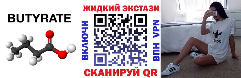 Бутират BDO  Кореновск 